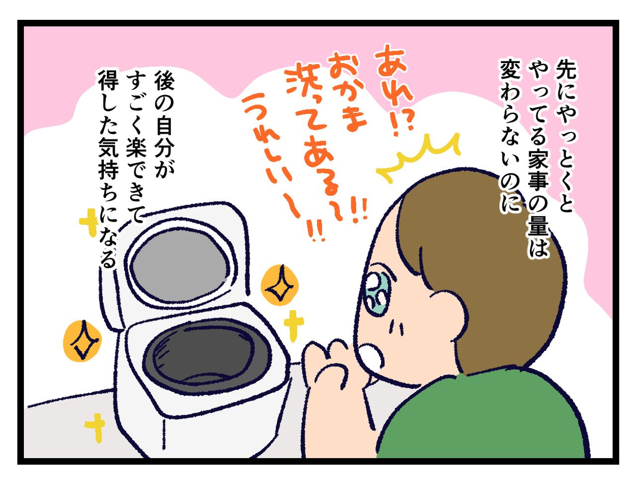 画像3: 家事をすぐやる!