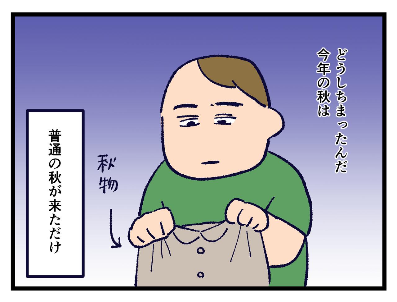 画像4: なんだこの秋