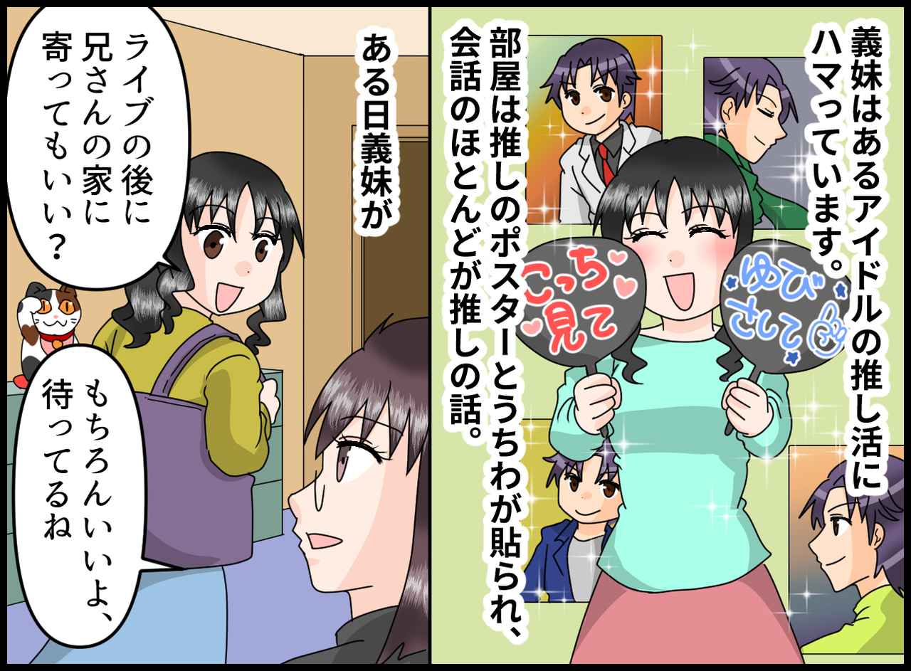 画像1: 【4コマ漫画】義妹の推し活が、ここまで……