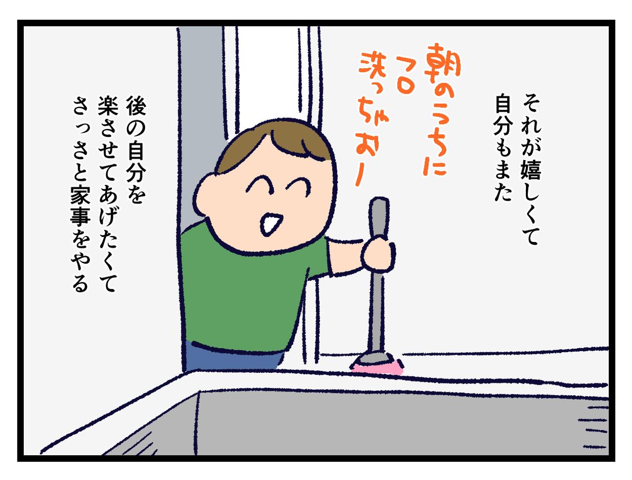 画像4: 家事をすぐやる!