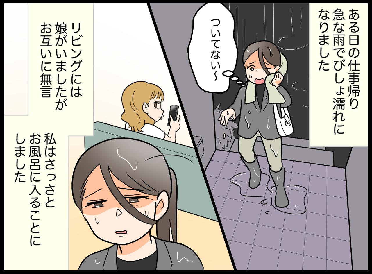 画像2: 【4コマ漫画】目も合わせない二人