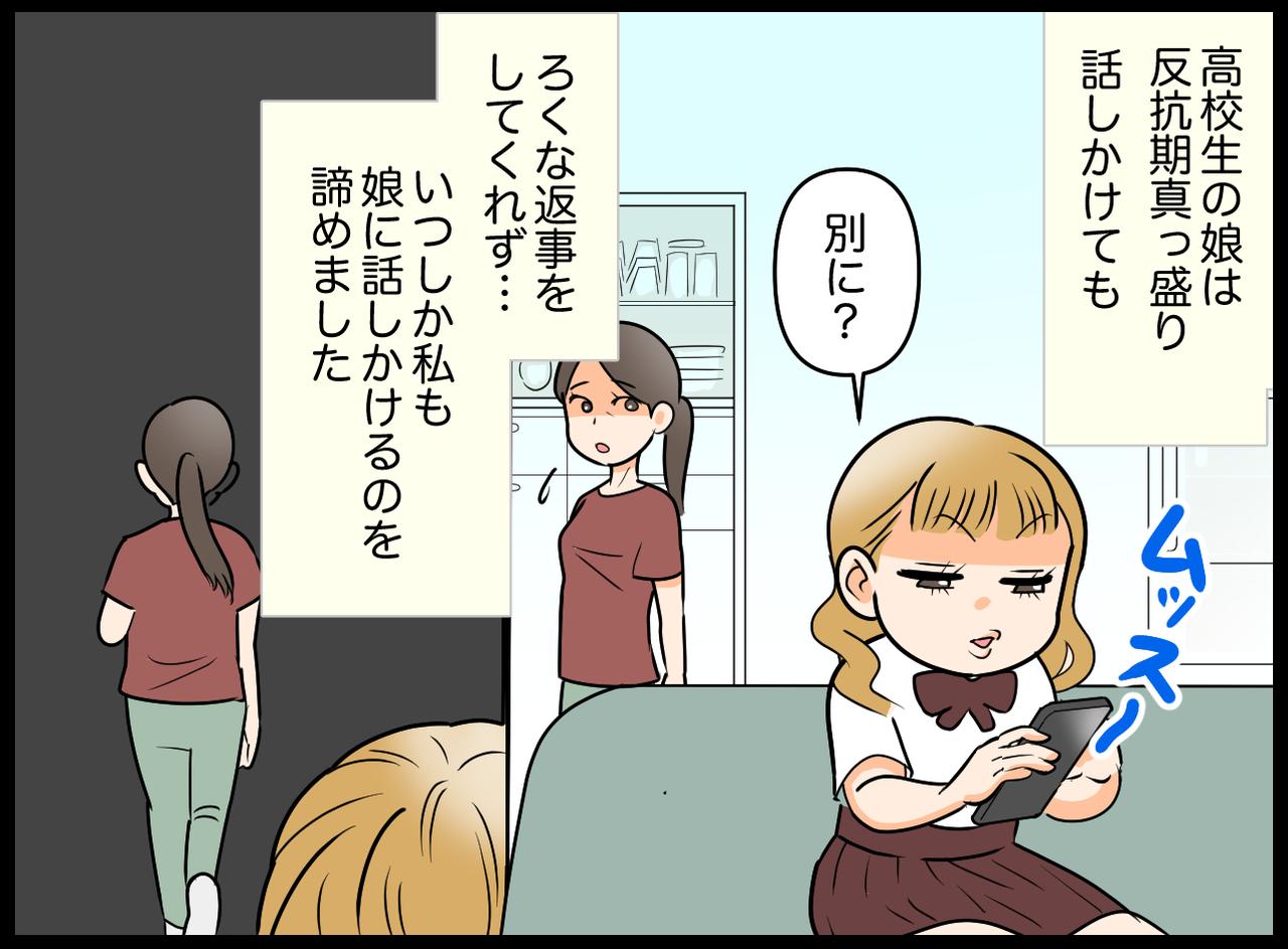 画像1: 【4コマ漫画】目も合わせない二人