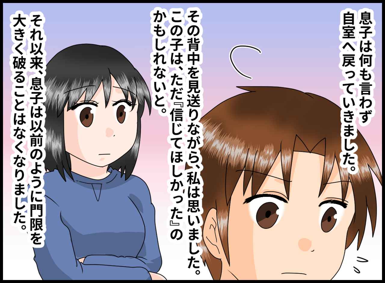 画像4: 【4コマ漫画】息子が門限を破り始めた……！