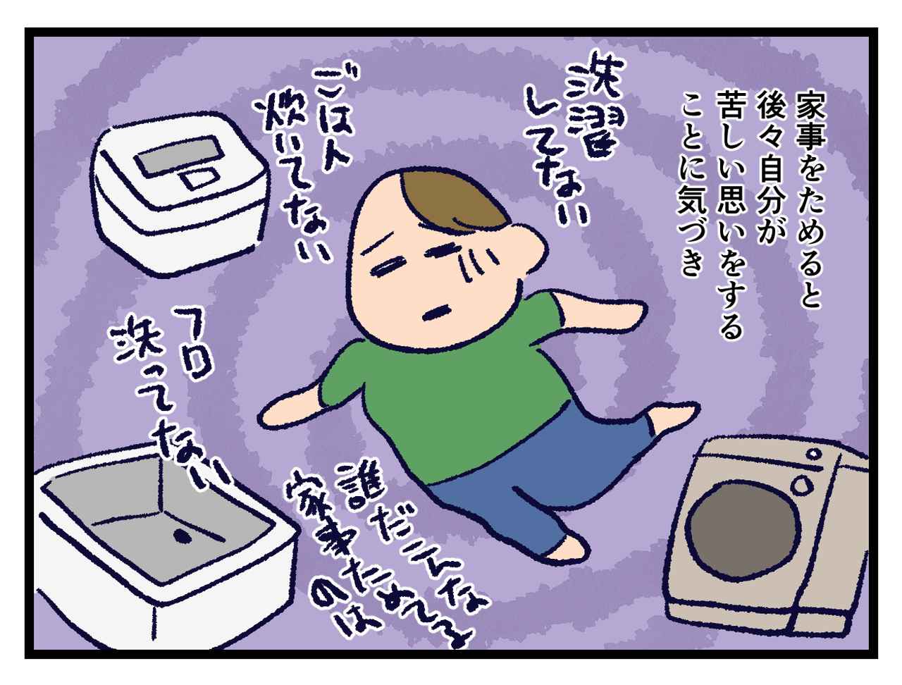 画像1: 家事をすぐやる!