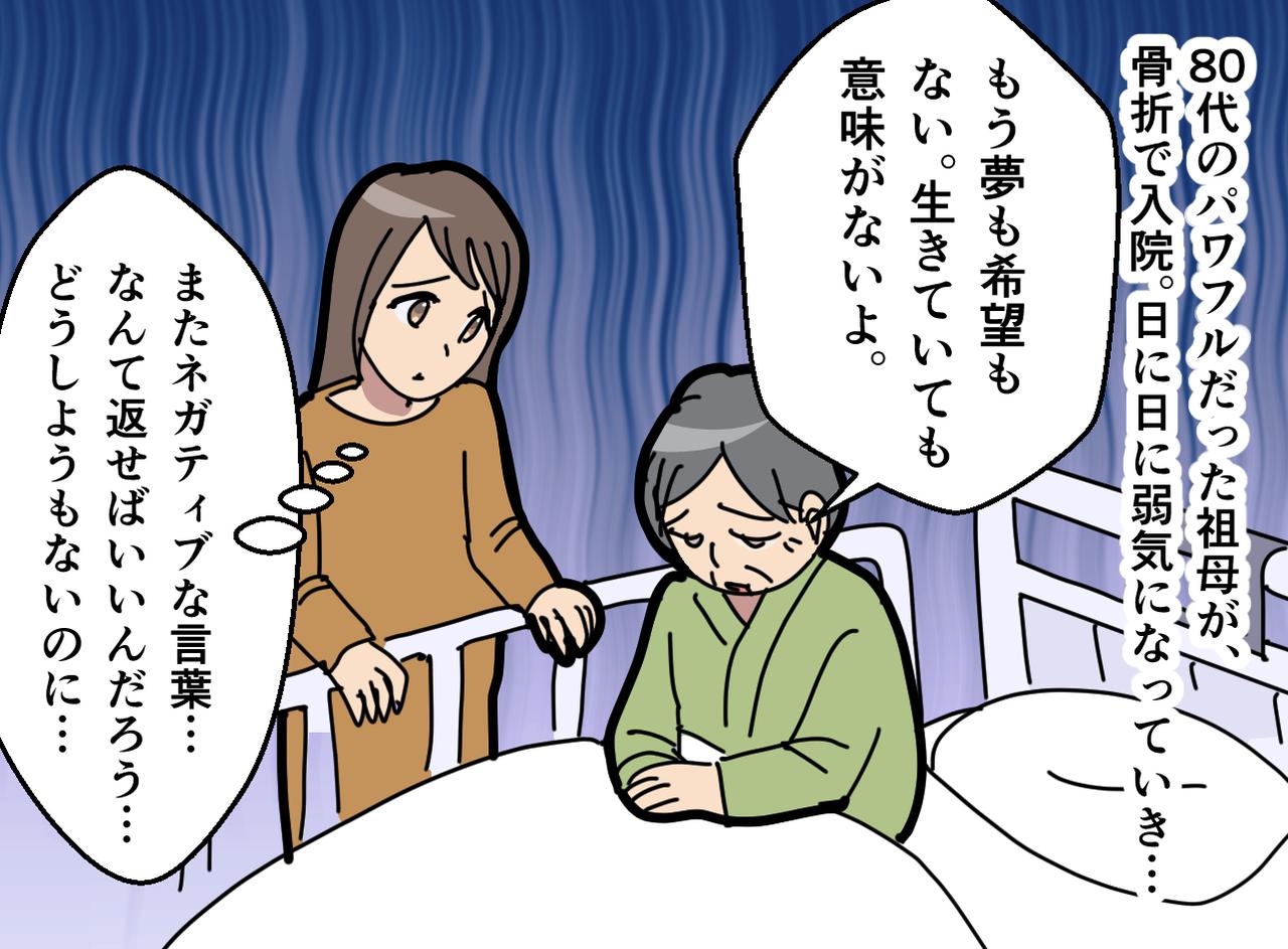 画像1: 【4コマ漫画】80代の祖母が骨折し入院