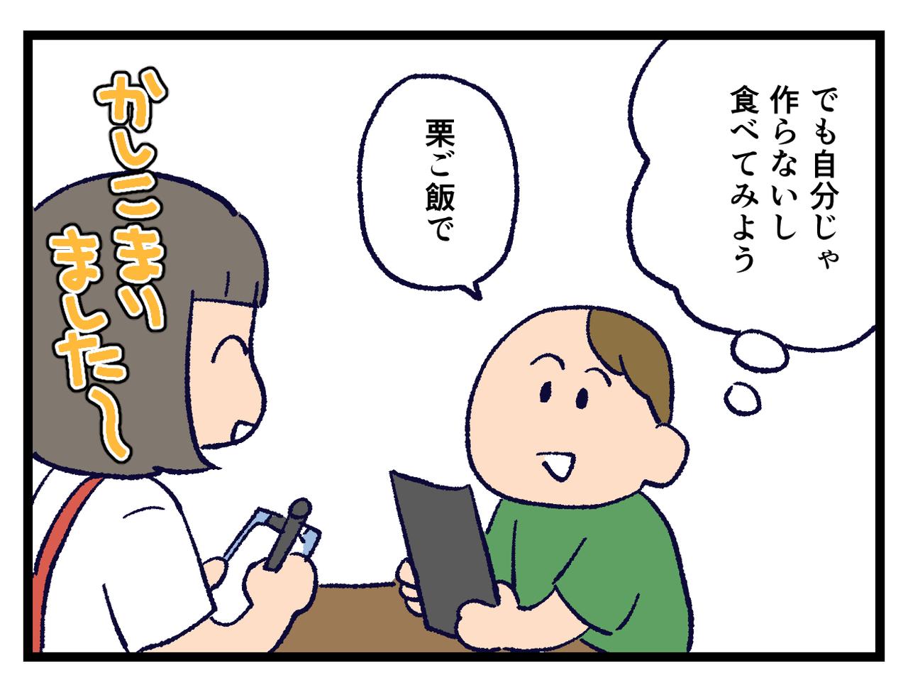 画像2: 栗ご飯