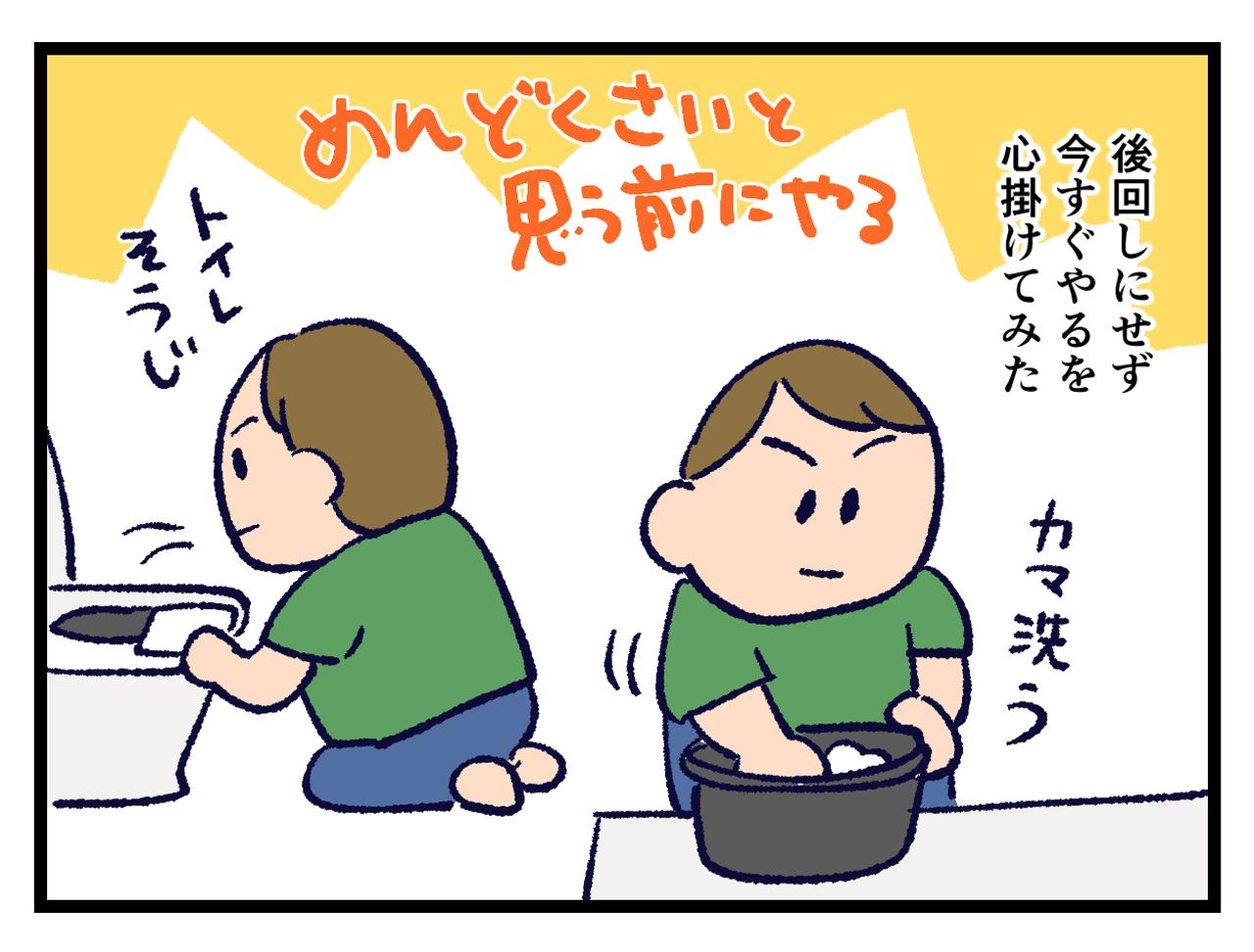 画像2: 家事をすぐやる!