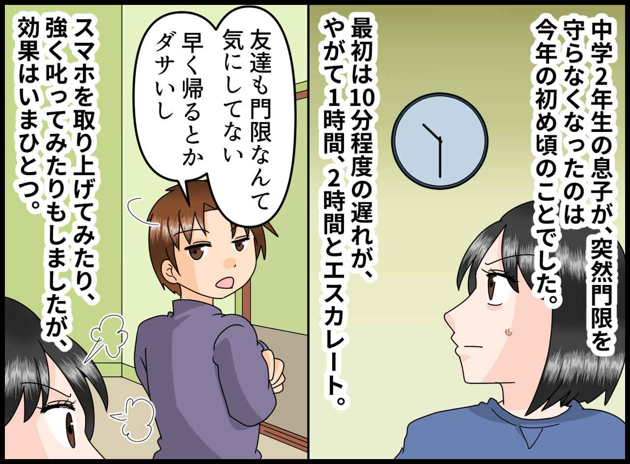 画像1: 【4コマ漫画】息子が門限を破り始めた……！