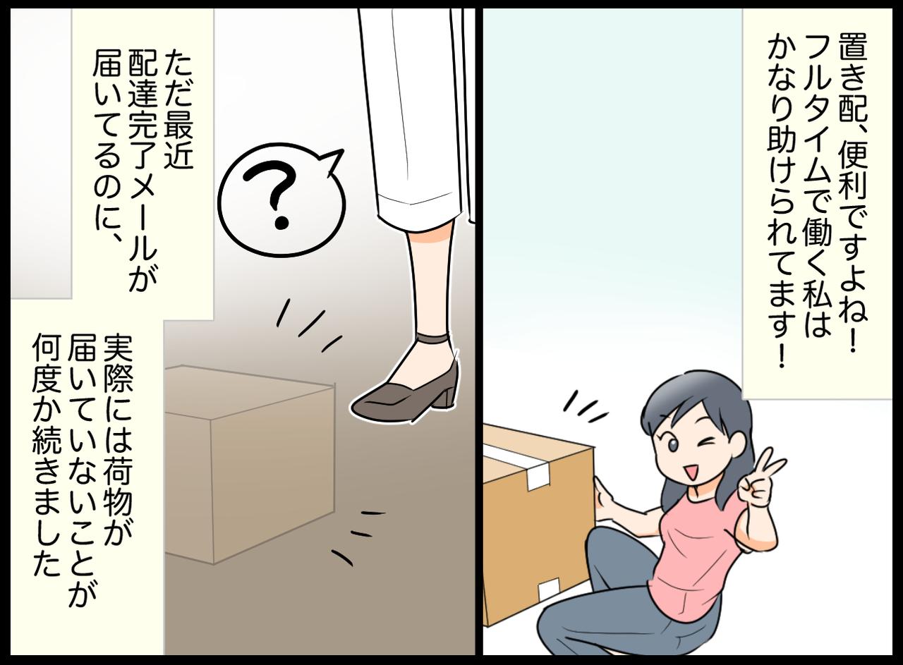 画像1: 【4コマ漫画】受け取れなくても問題ナシ