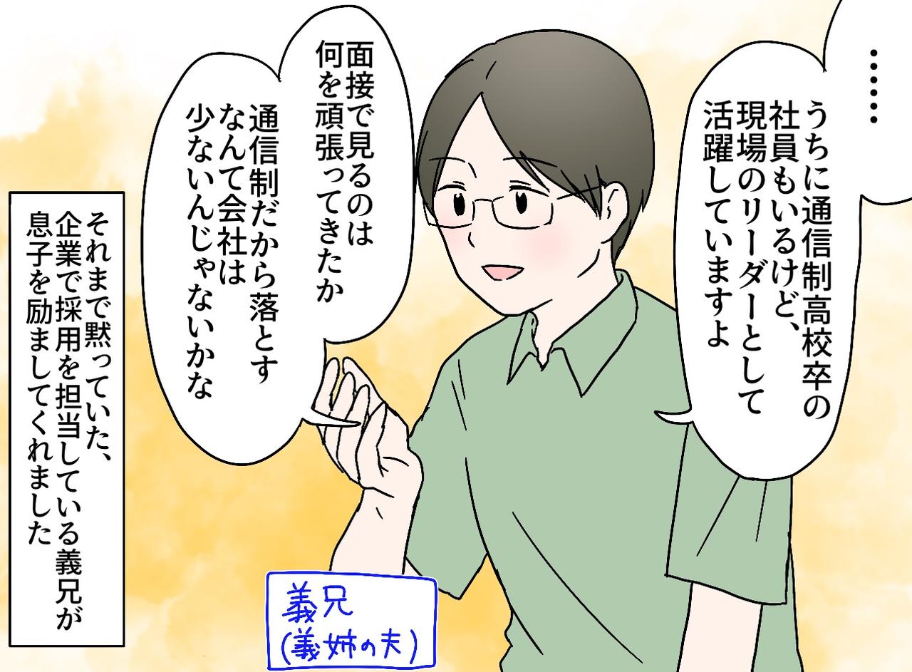 画像3: 【4コマ漫画】通信制を見下す義妹