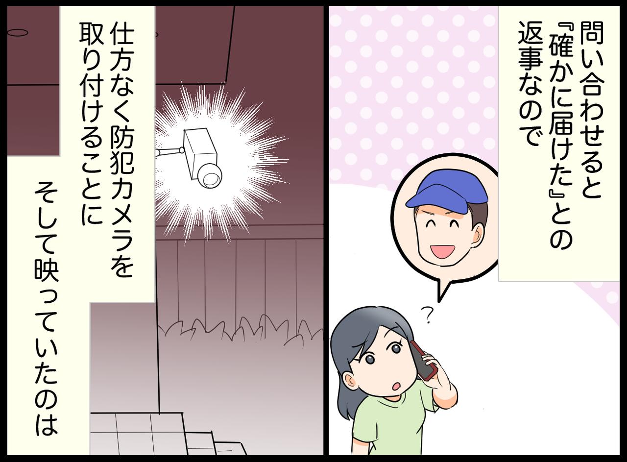 画像2: 【4コマ漫画】受け取れなくても問題ナシ