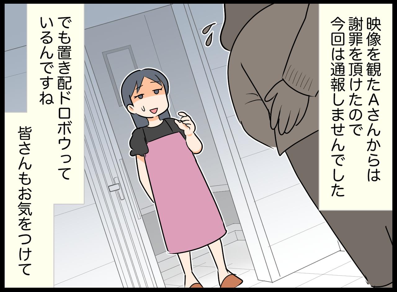 画像4: 【4コマ漫画】受け取れなくても問題ナシ
