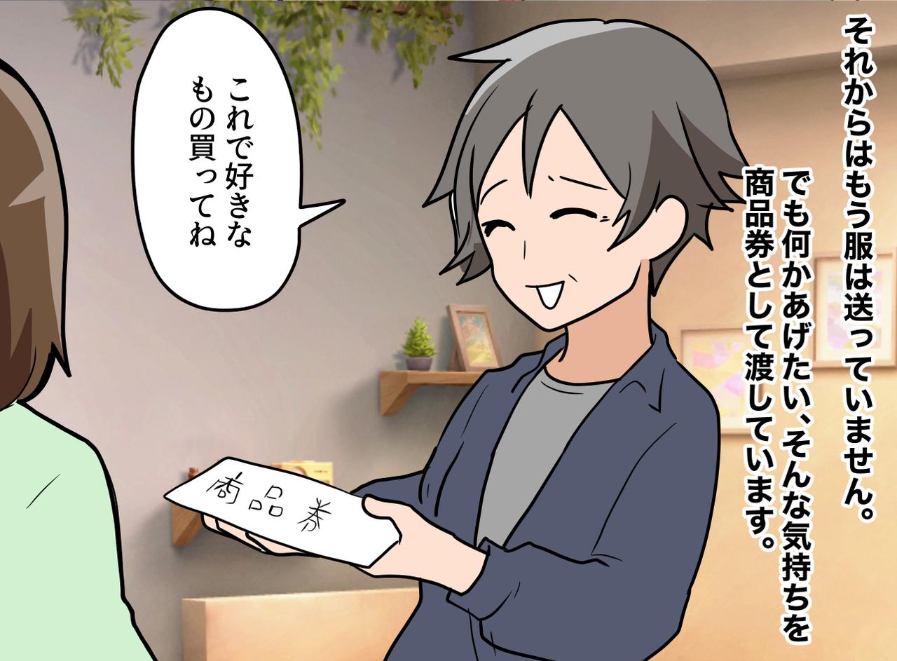 画像4: 【4コマ漫画】贈った服を嫁が着せない理由