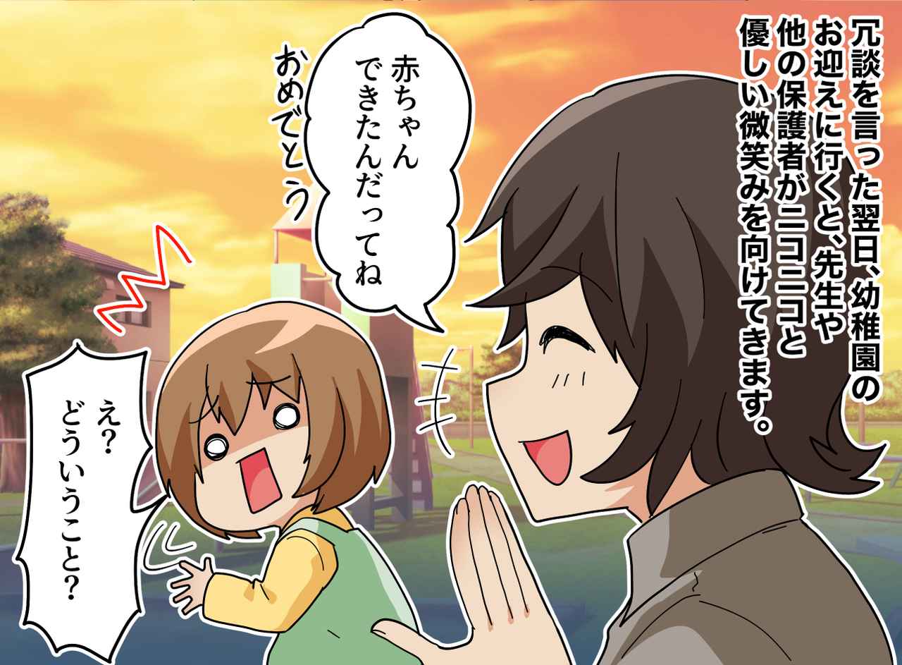 画像2: 【４コマ漫画】冗談を言っただけだったのに……