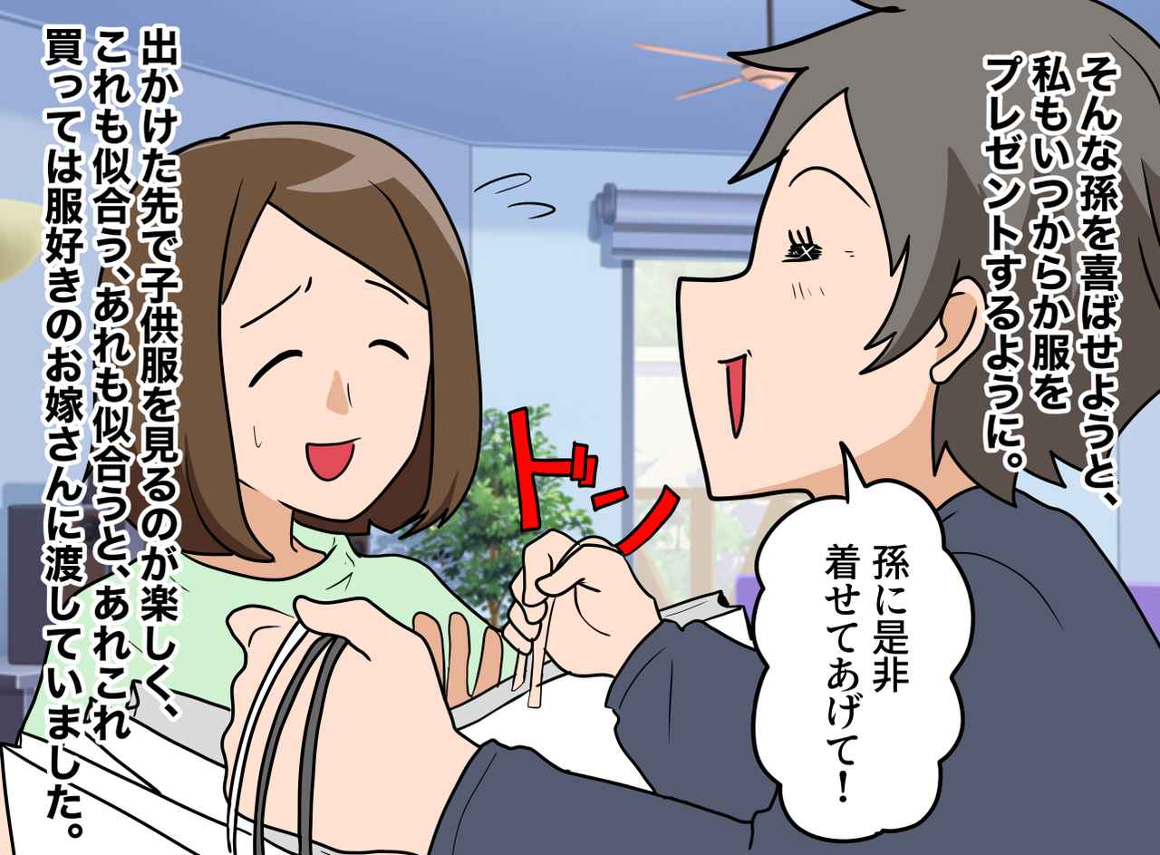画像1: 【4コマ漫画】贈った服を嫁が着せない理由