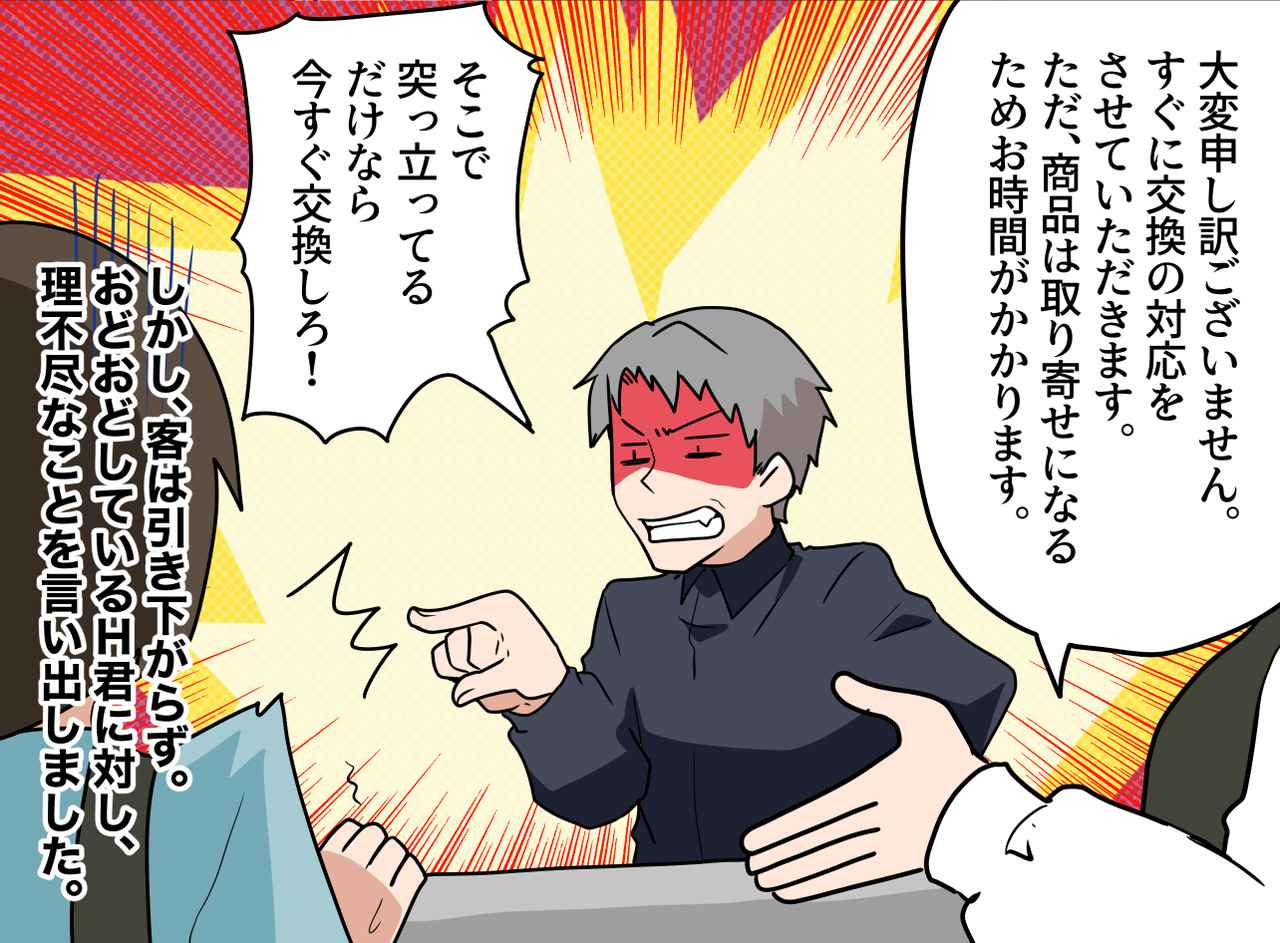 画像3: 【4コマ漫画】クレーマー苦笑い、新入社員のH君