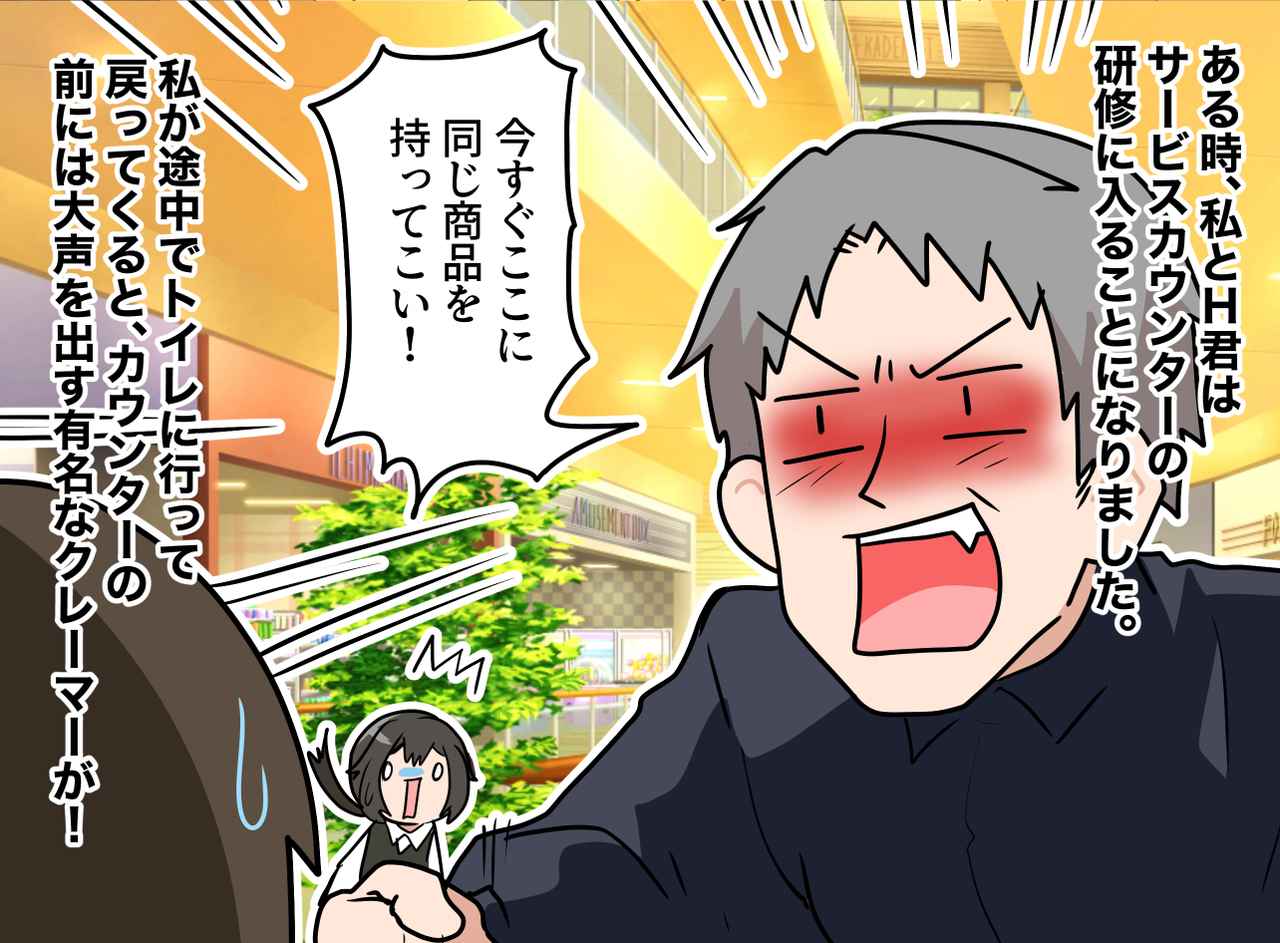 画像2: 【4コマ漫画】クレーマー苦笑い、新入社員のH君