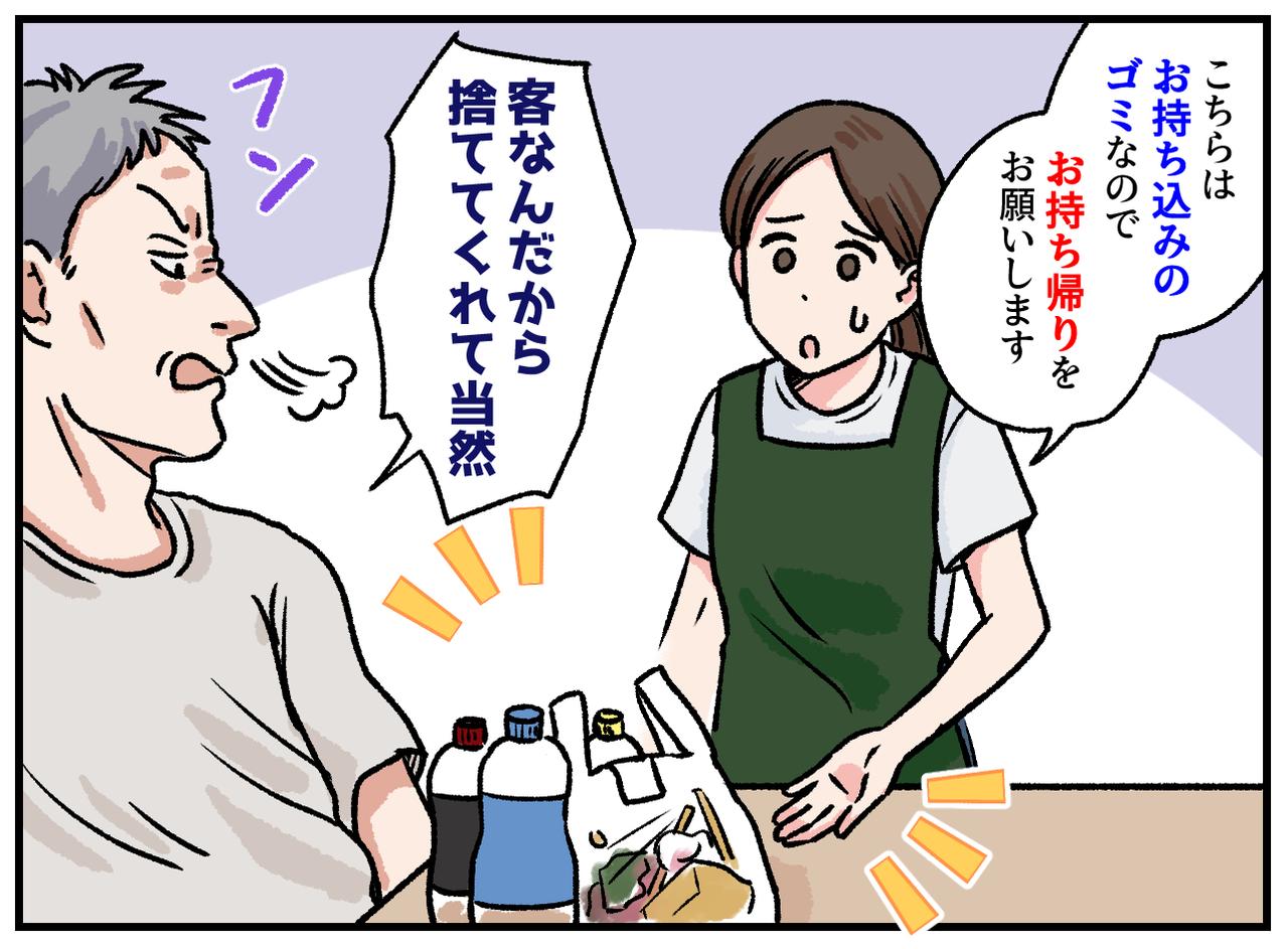画像2: 【4コマ漫画】持ち込んだゴミを捨てるのは当然！？