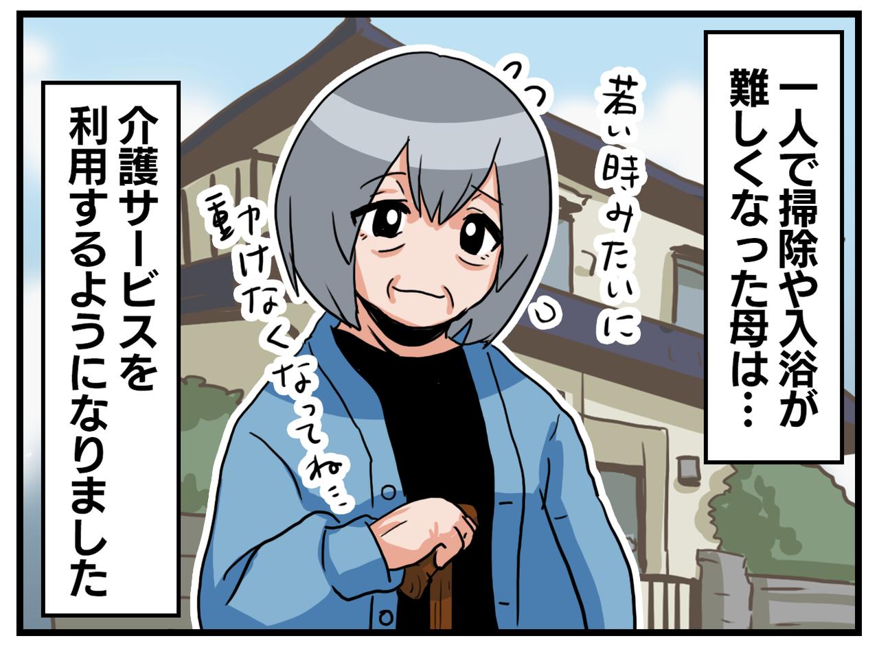 画像1: 【4コマ漫画】それは本末転倒!?