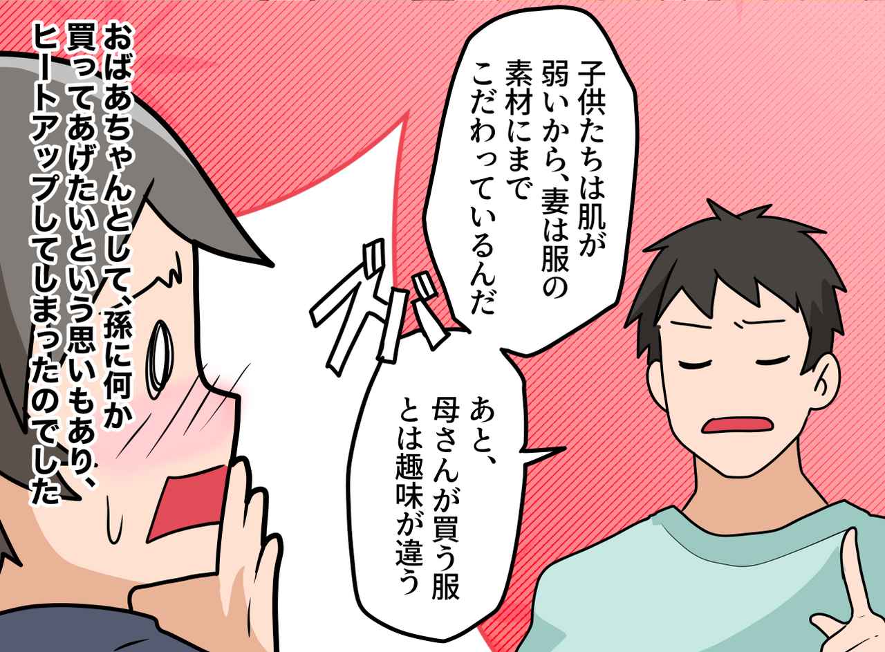 画像3: 【4コマ漫画】贈った服を嫁が着せない理由