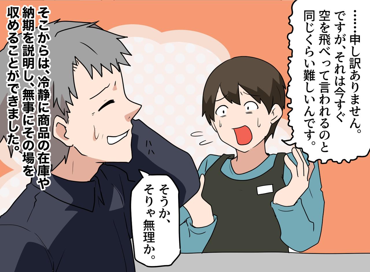 画像4: 【4コマ漫画】クレーマー苦笑い、新入社員のH君