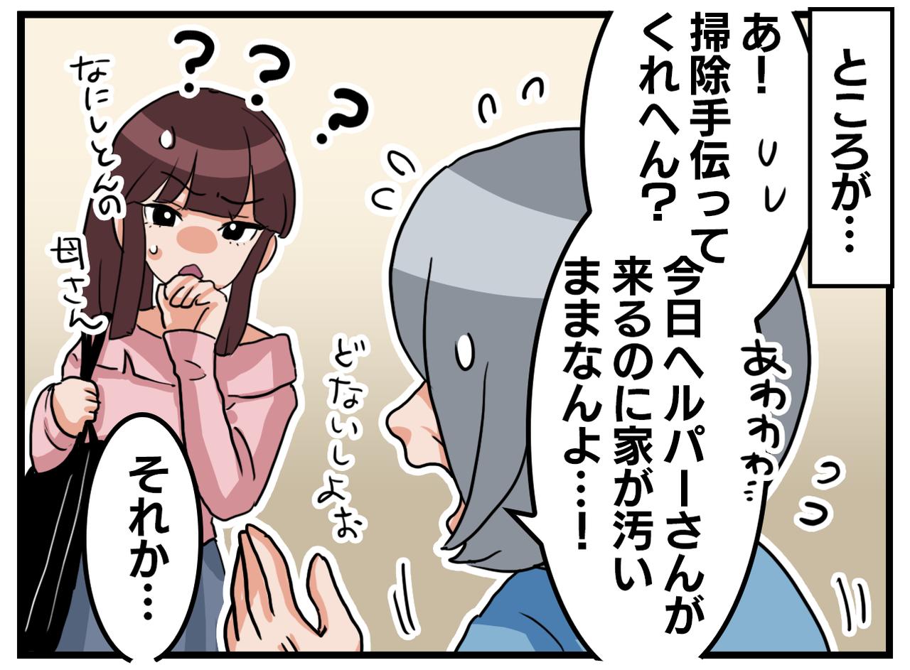 画像2: 【4コマ漫画】それは本末転倒!?