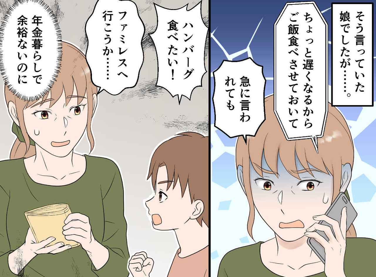 画像2: 【4コマ漫画】孫の世話を丸投げする娘