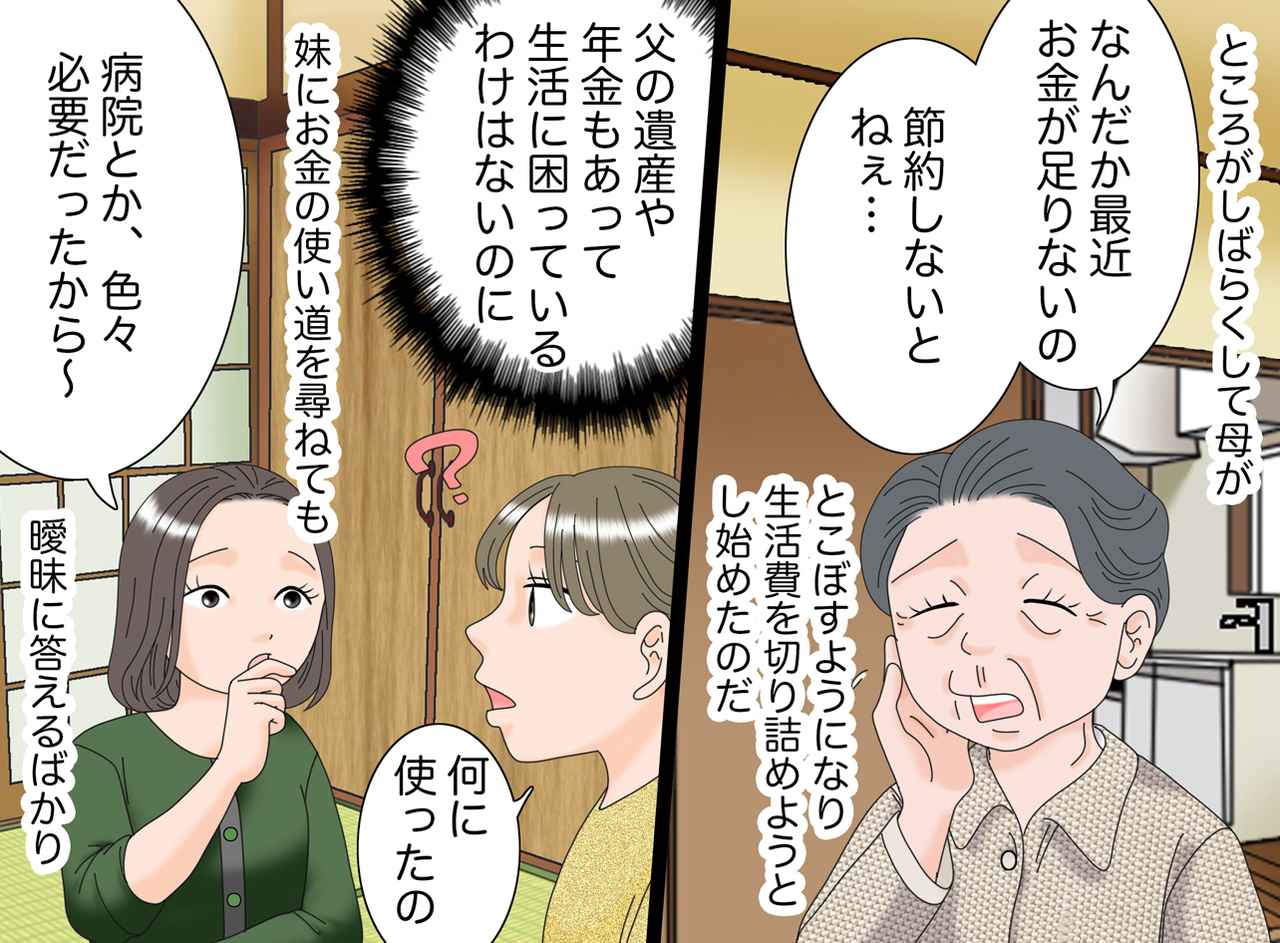 画像2: 【4コマ漫画】信頼している妹にお任せ
