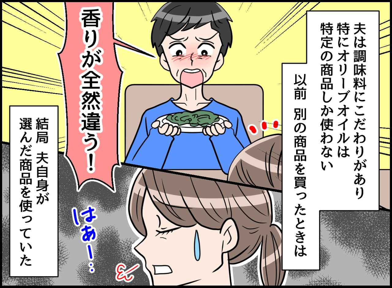 画像1: 【4コマ漫画】違いが分かった風な夫に困惑