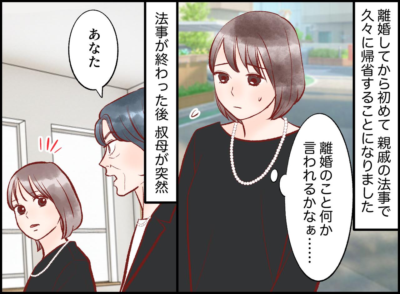 画像1: 【4コマ漫画】離婚した私に浴びせられた一言。その時、祖母が……