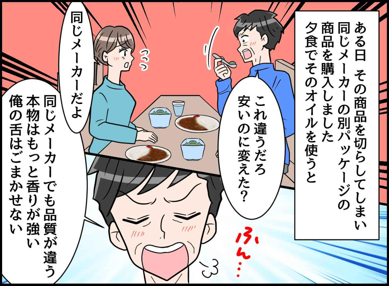 画像2: 【4コマ漫画】違いが分かった風な夫に困惑