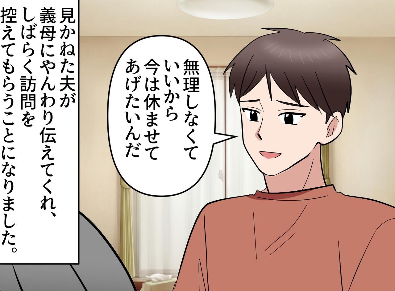 画像4: 【4コマ漫画】義母の言動に疲れ果てた私が、夫の気遣いに救われた話