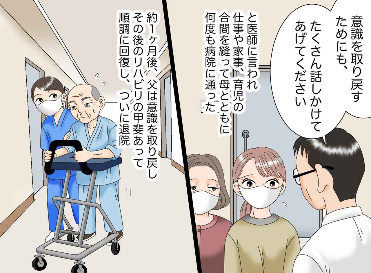 画像2: 【4コマ漫画】父が倒れ、意識不明に