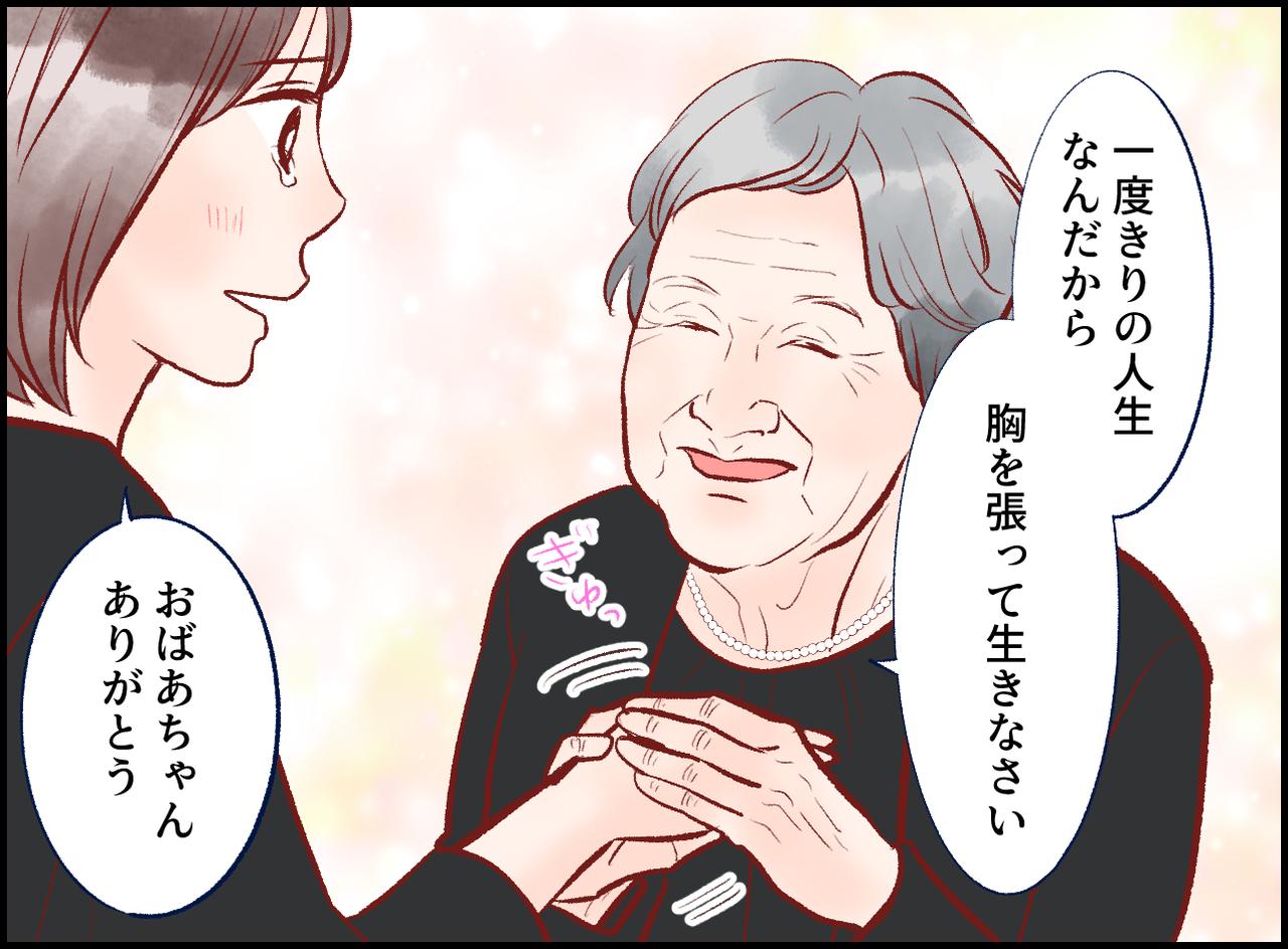 画像4: 【4コマ漫画】離婚した私に浴びせられた一言。その時、祖母が……