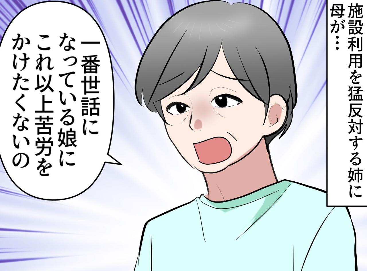 画像3: 【4コマ漫画】口だけ出す姉に母が下した決断