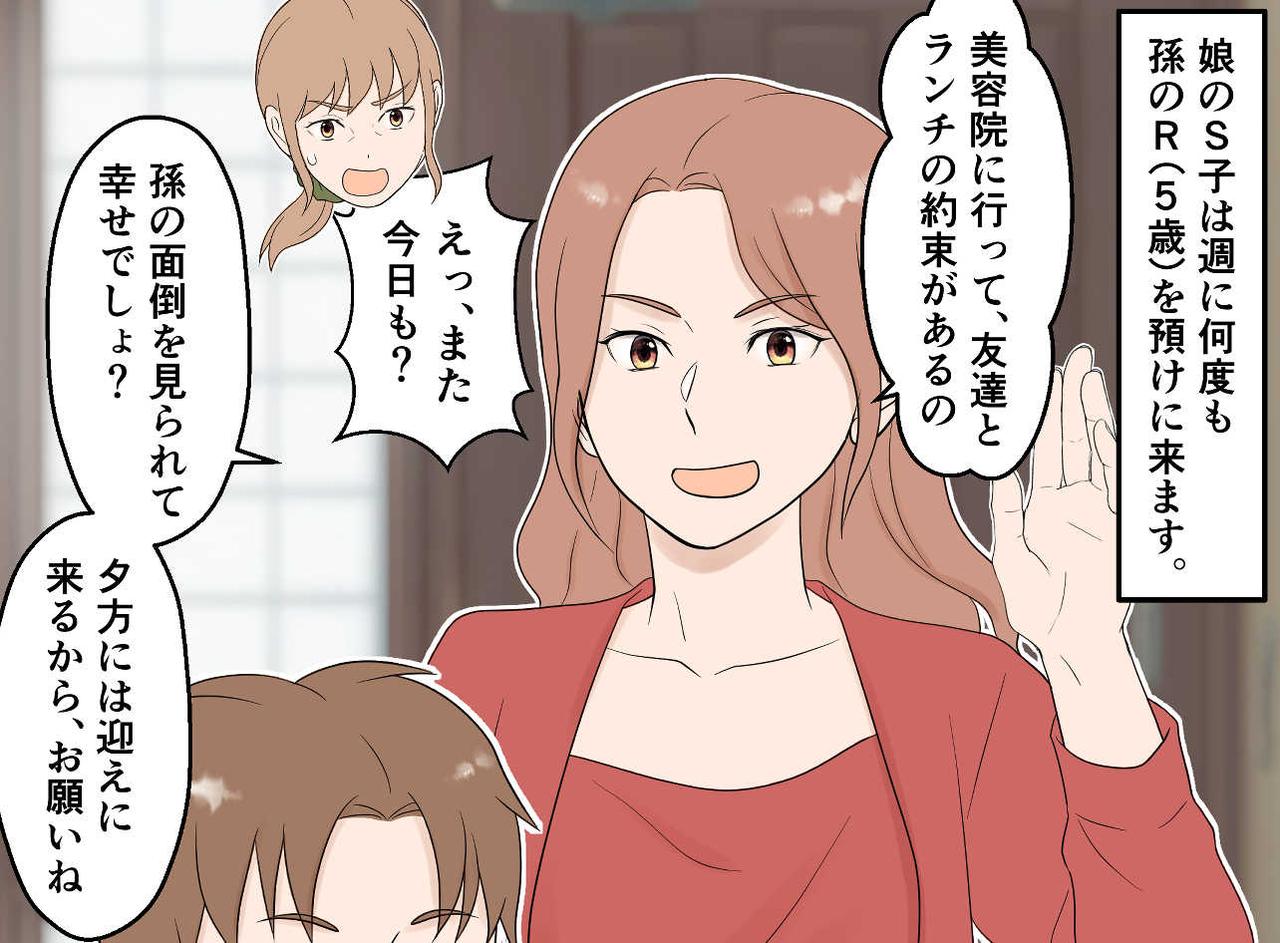 画像1: 【4コマ漫画】孫の世話を丸投げする娘