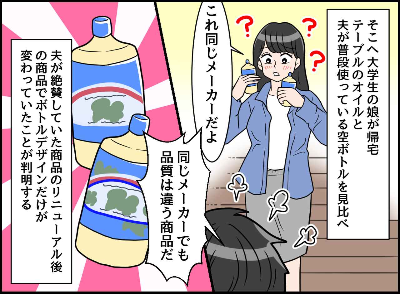 画像3: 【4コマ漫画】違いが分かった風な夫に困惑