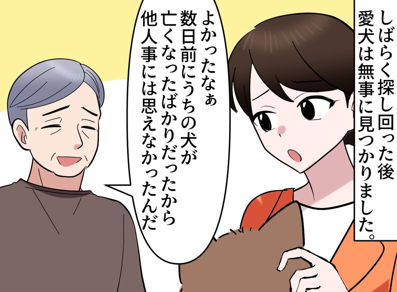 画像3: 【4コマ漫画】愛犬の脱走をきっかけに始まった縁