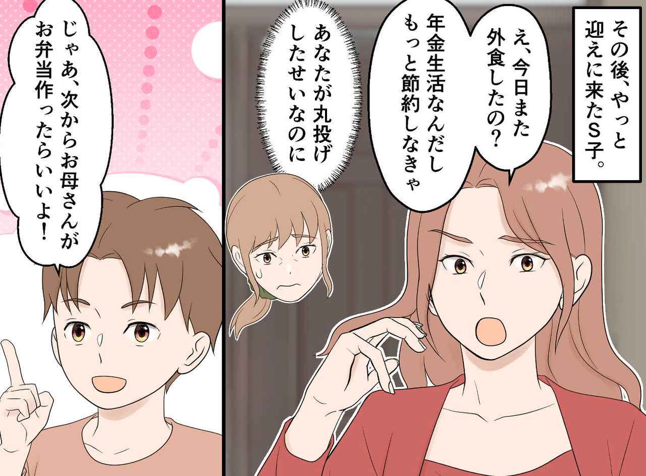画像3: 【4コマ漫画】孫の世話を丸投げする娘