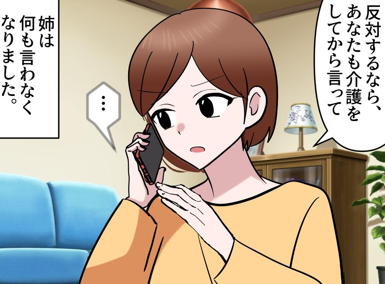 画像4: 【4コマ漫画】口だけ出す姉に母が下した決断
