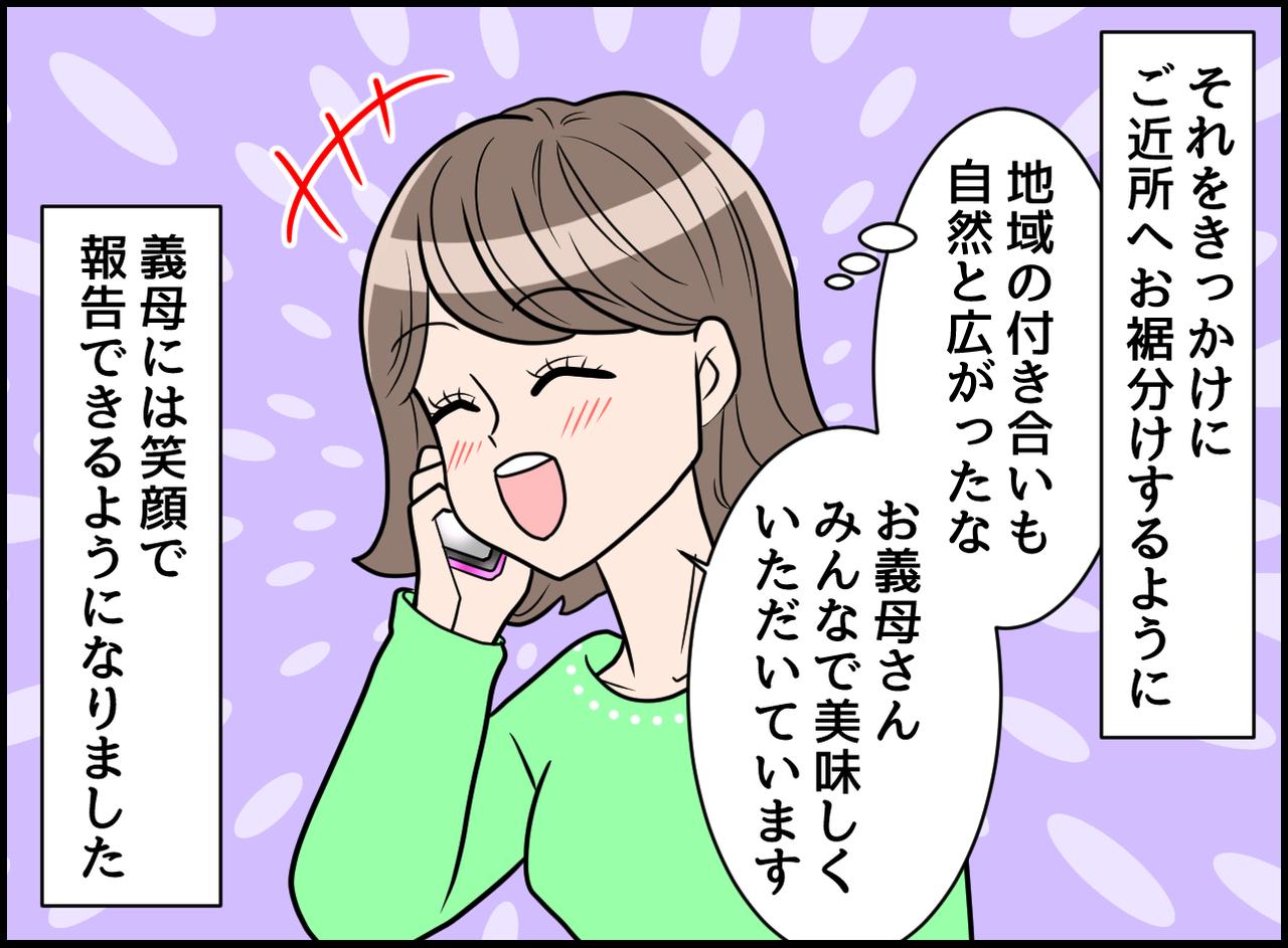 画像4: 【4コマ漫画】ありがた迷惑も使いようだね