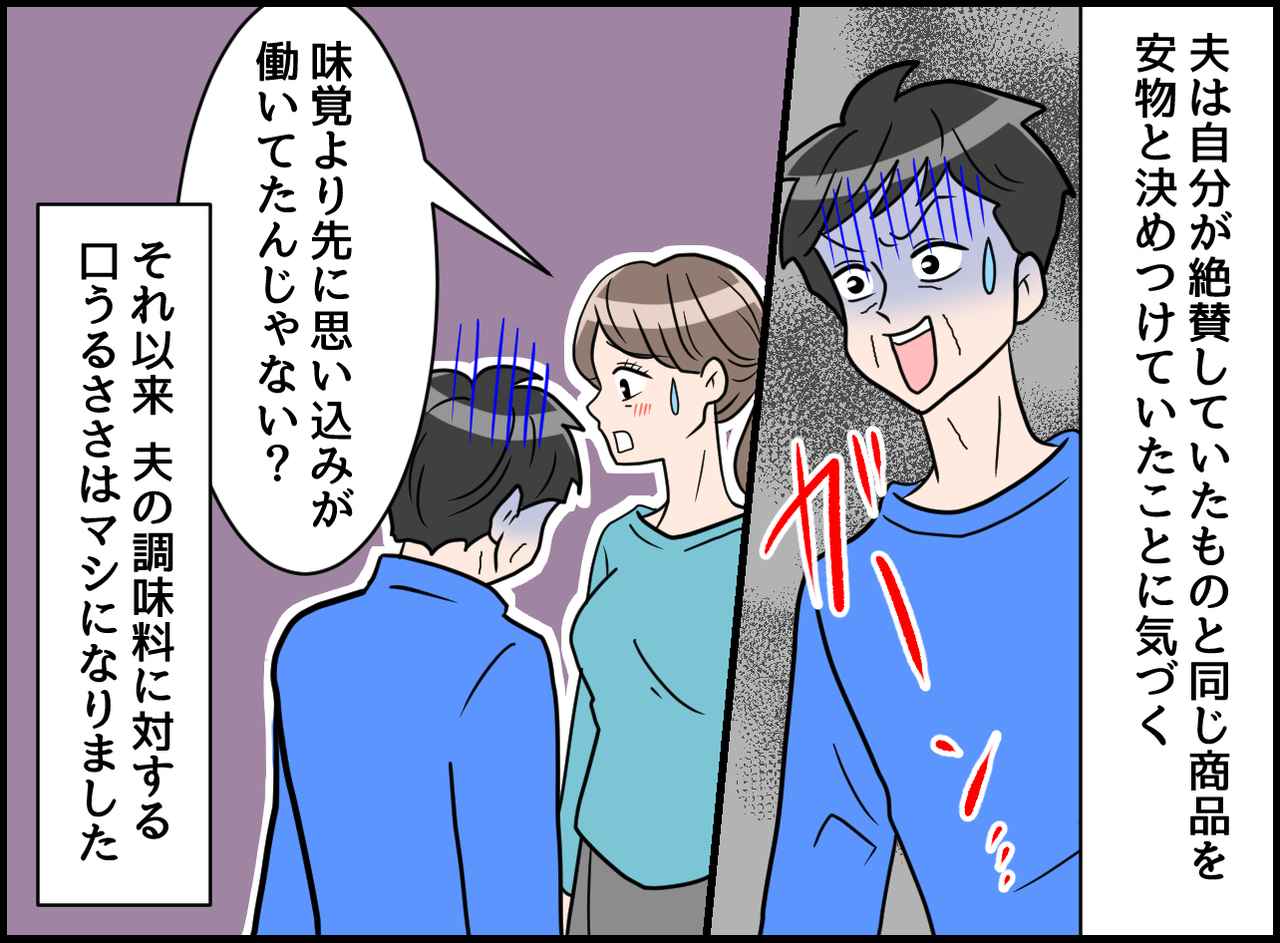 画像4: 【4コマ漫画】違いが分かった風な夫に困惑