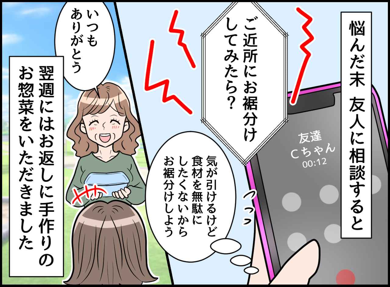 画像3: 【4コマ漫画】ありがた迷惑も使いようだね