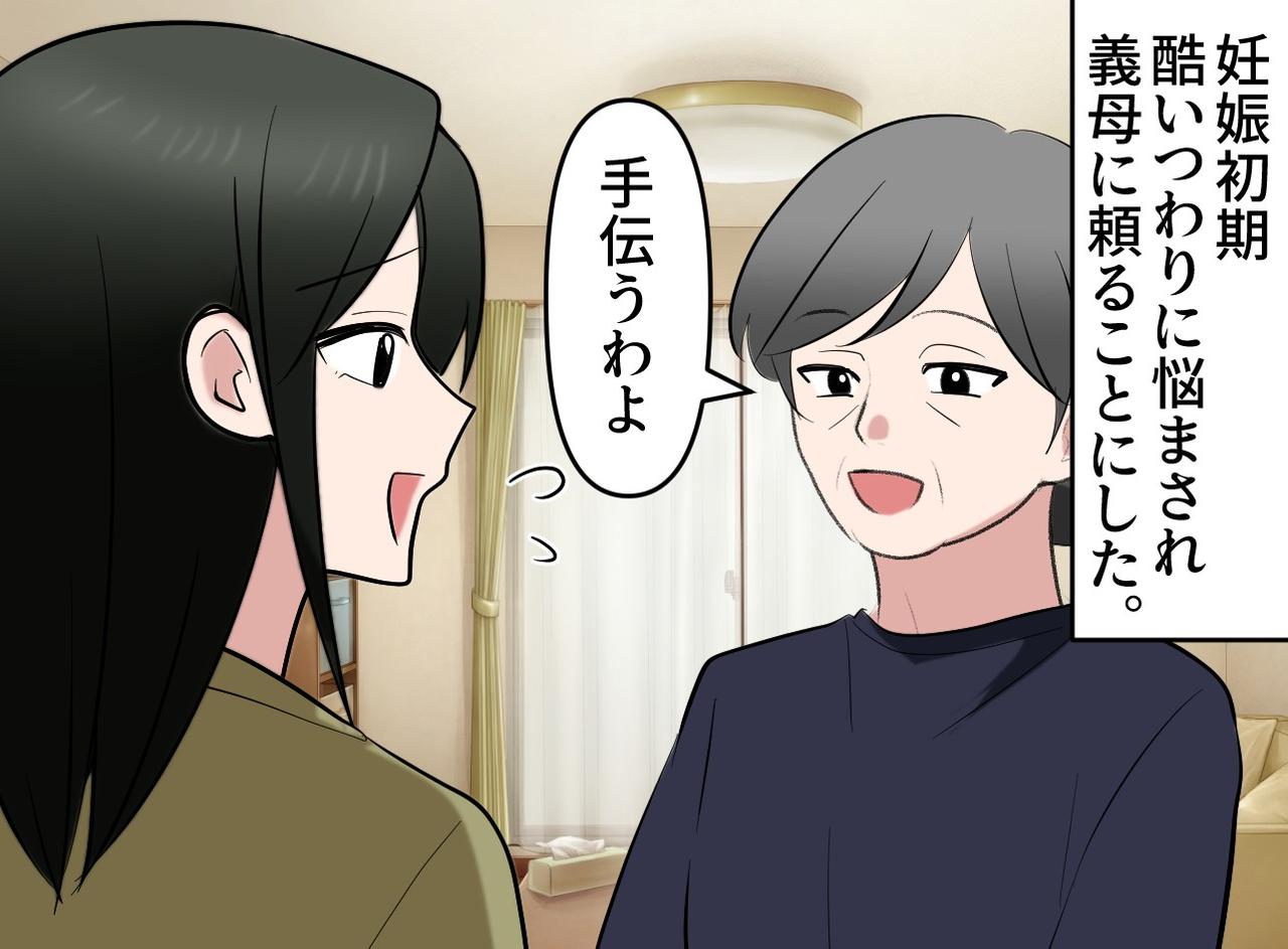 画像1: 【4コマ漫画】義母の言動に疲れ果てた私が、夫の気遣いに救われた話