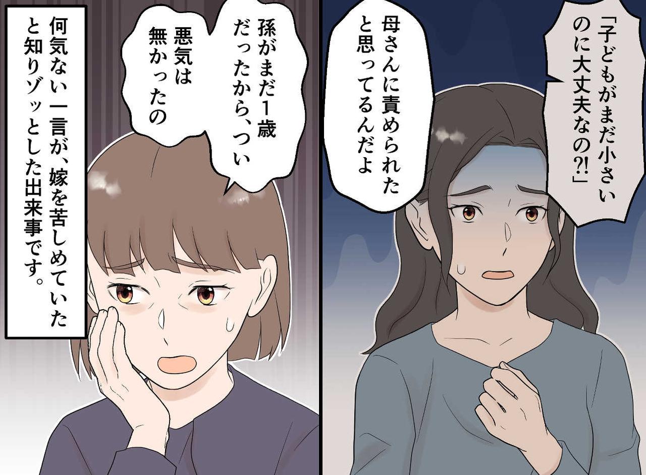 画像4: 【4コマ漫画】嫁に嫌われていた理由