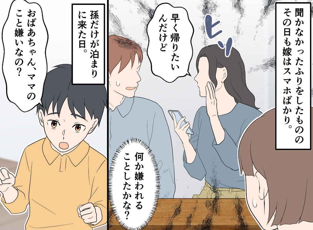 画像2: 【4コマ漫画】嫁に嫌われていた理由