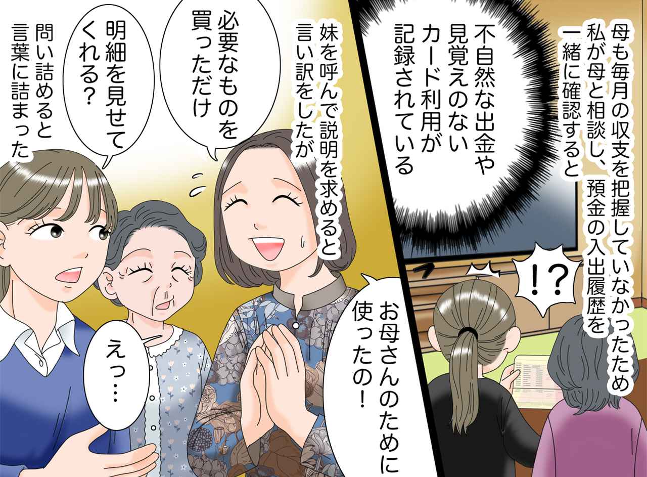 画像3: 【4コマ漫画】信頼している妹にお任せ