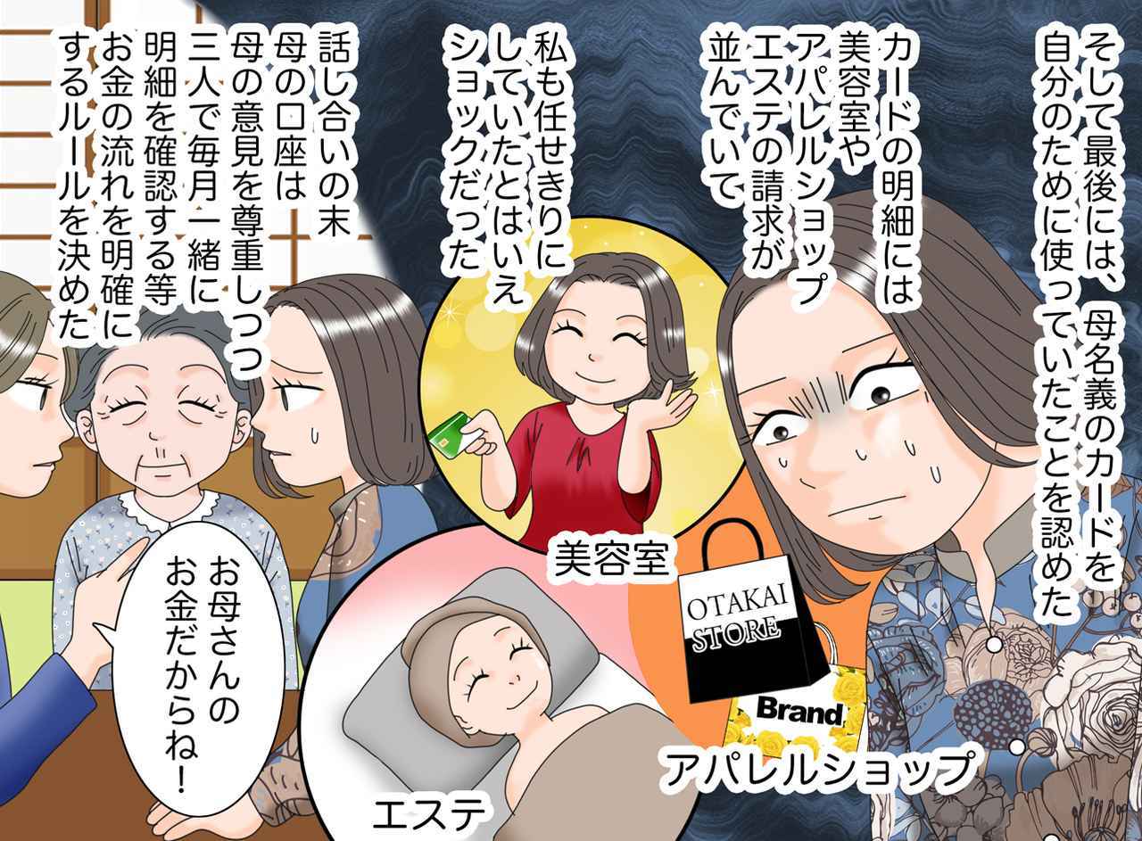 画像4: 【4コマ漫画】信頼している妹にお任せ
