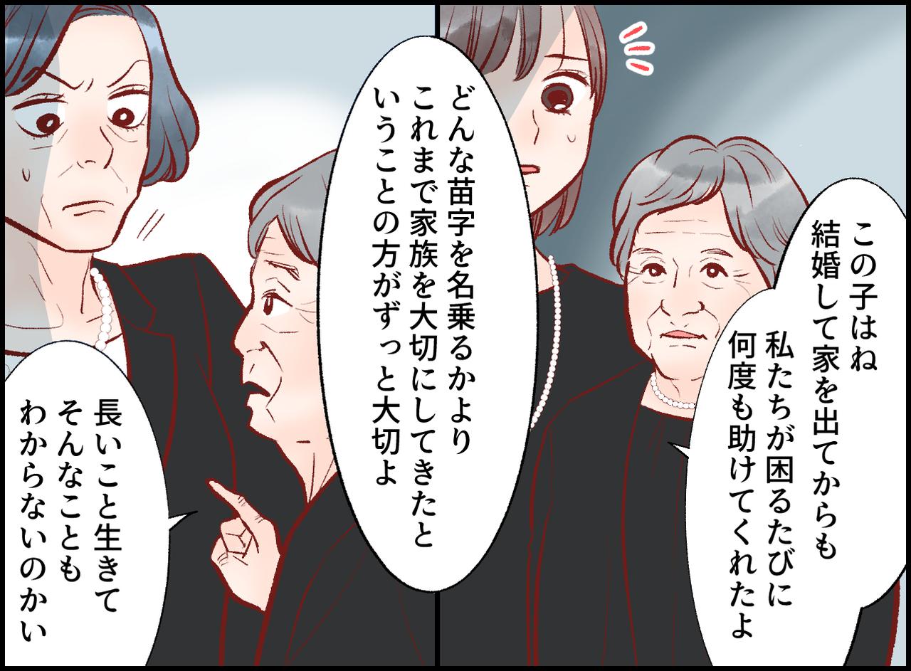 画像3: 【4コマ漫画】離婚した私に浴びせられた一言。その時、祖母が……