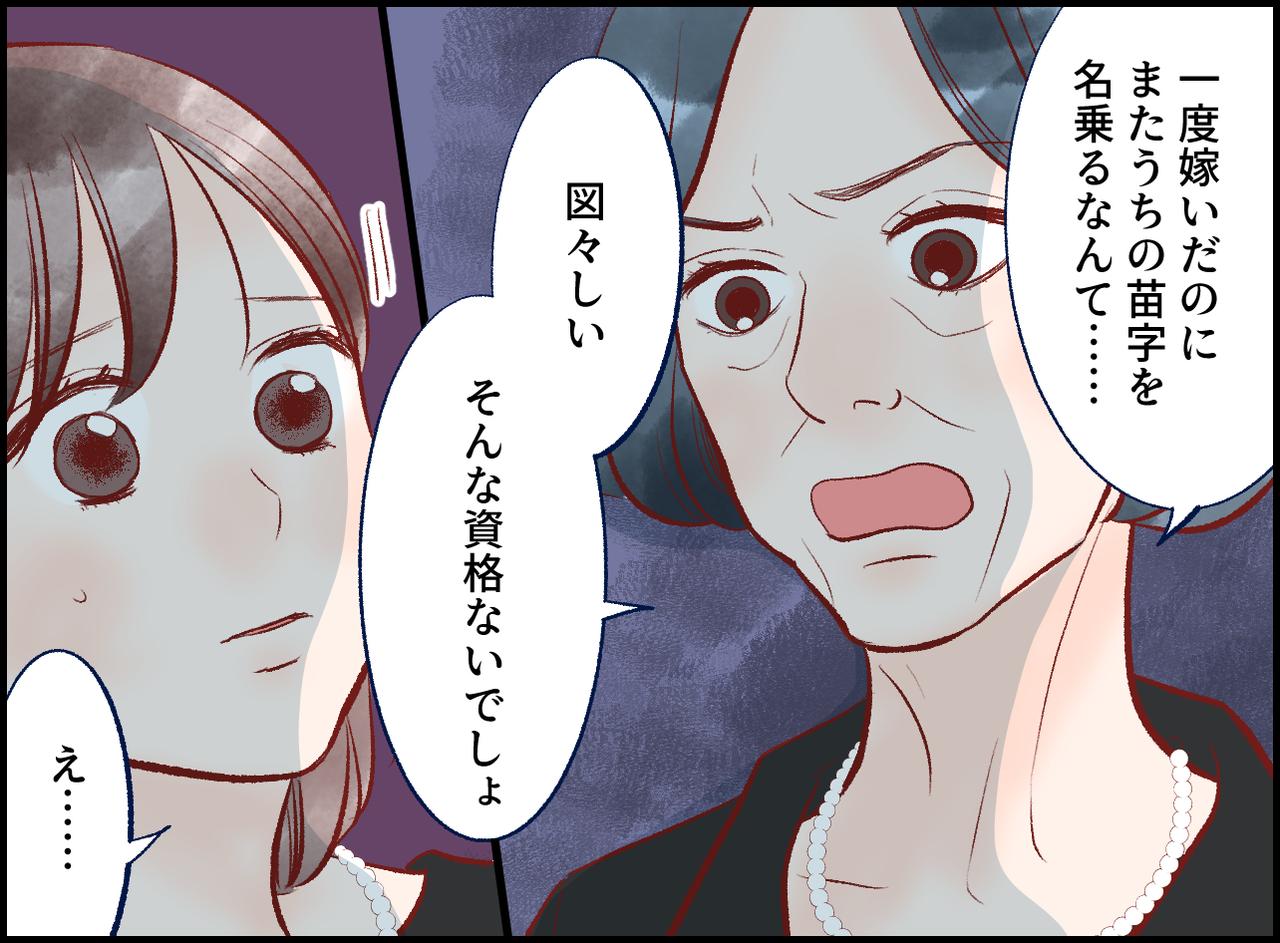 画像2: 【4コマ漫画】離婚した私に浴びせられた一言。その時、祖母が……